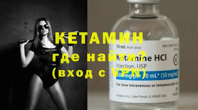 Кетамин ketamine Ветлуга